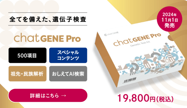 chat GENE pro